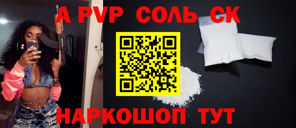 A PVP VHQ  закладки  APVP Crystall  Серов  A PVP крисы CK  Вход с VPN 