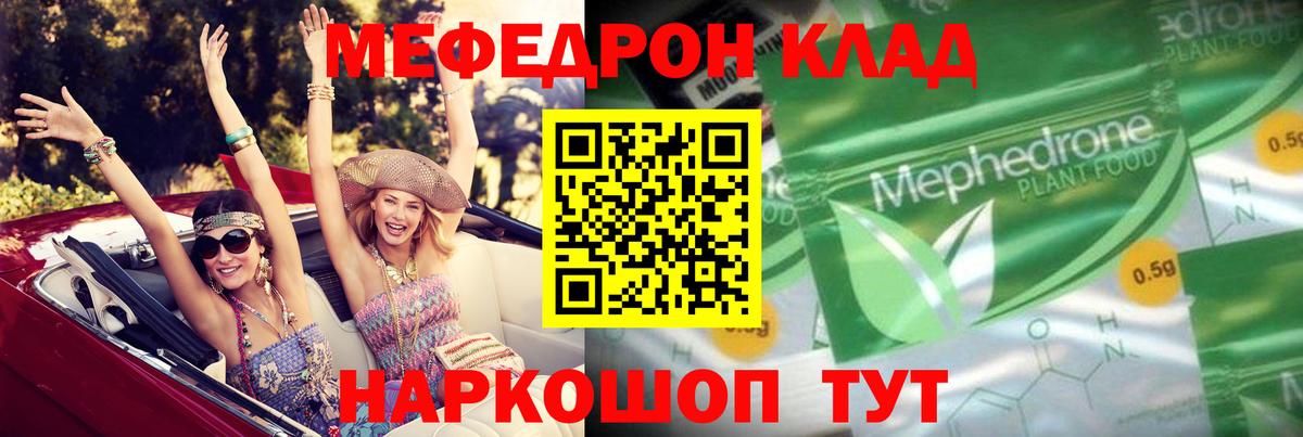 Серов  МЕФ VHQ  МЕФ  МЕФ  МЯУ-МЯУ кристаллы  Вход с VPN 