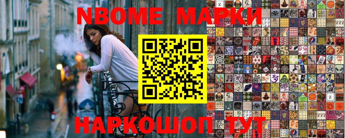 Марки 25I-NBOMe 1,8мг Серов